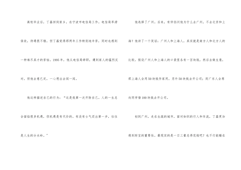 名人成功的励志故事_第2页