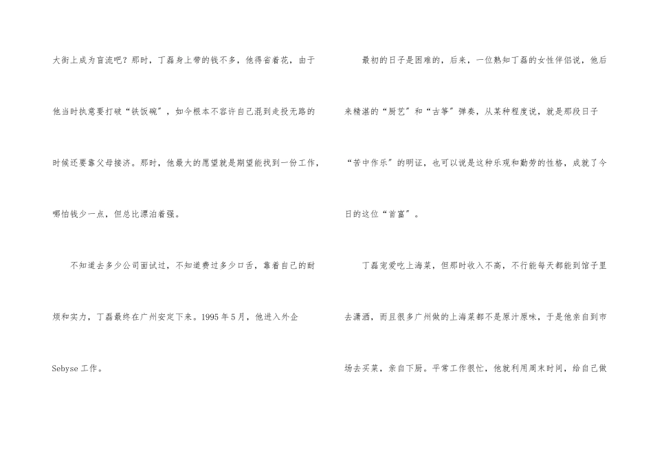 名人成功的励志故事_第3页