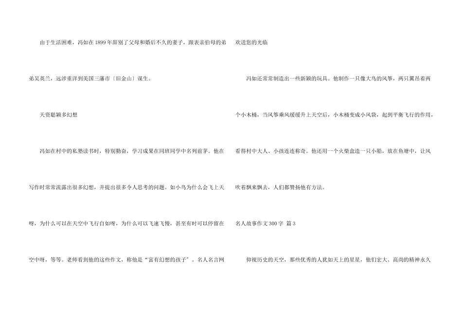 名人故事300字6篇_第3页