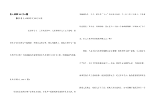 名人故事300字6篇