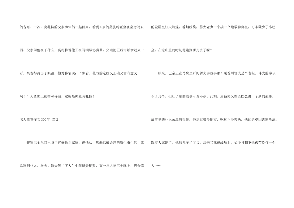 名人故事300字集锦六篇_第2页