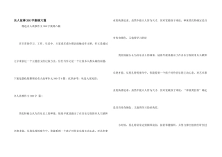 名人故事300字集锦六篇