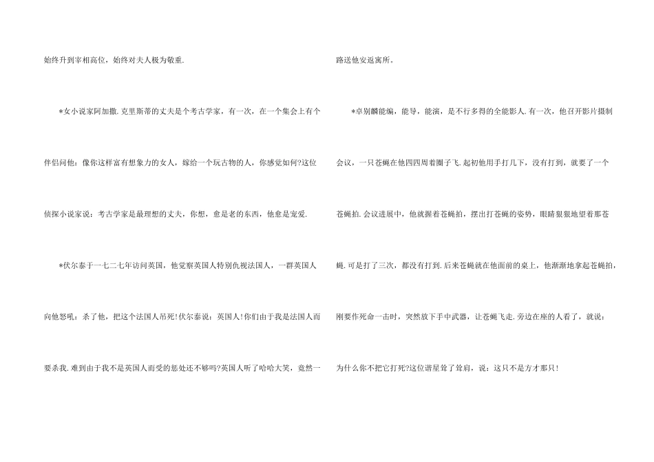 名人故事30字大全_第2页
