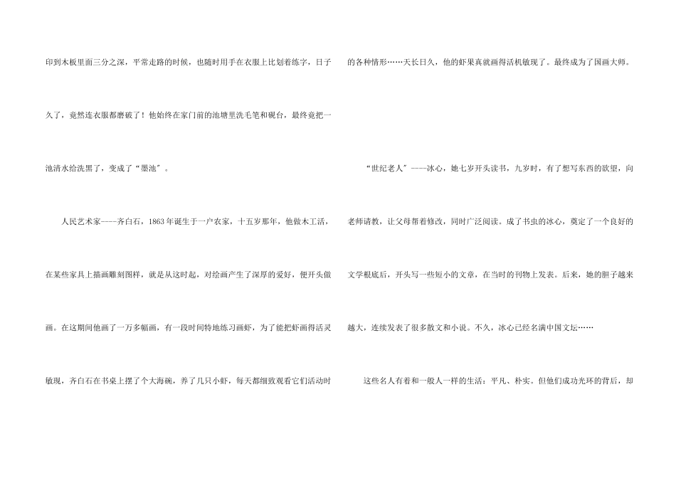 名人故事有感3篇_第2页
