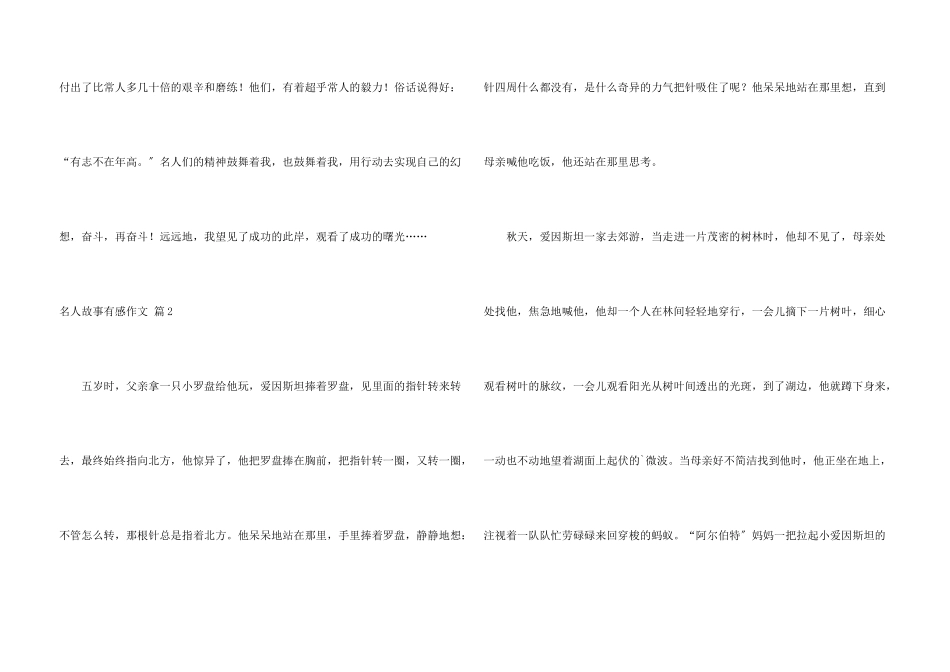 名人故事有感3篇_第3页