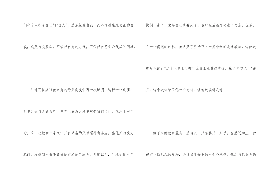名人故事写作素材：成功力量潜藏在自己身体里_第2页