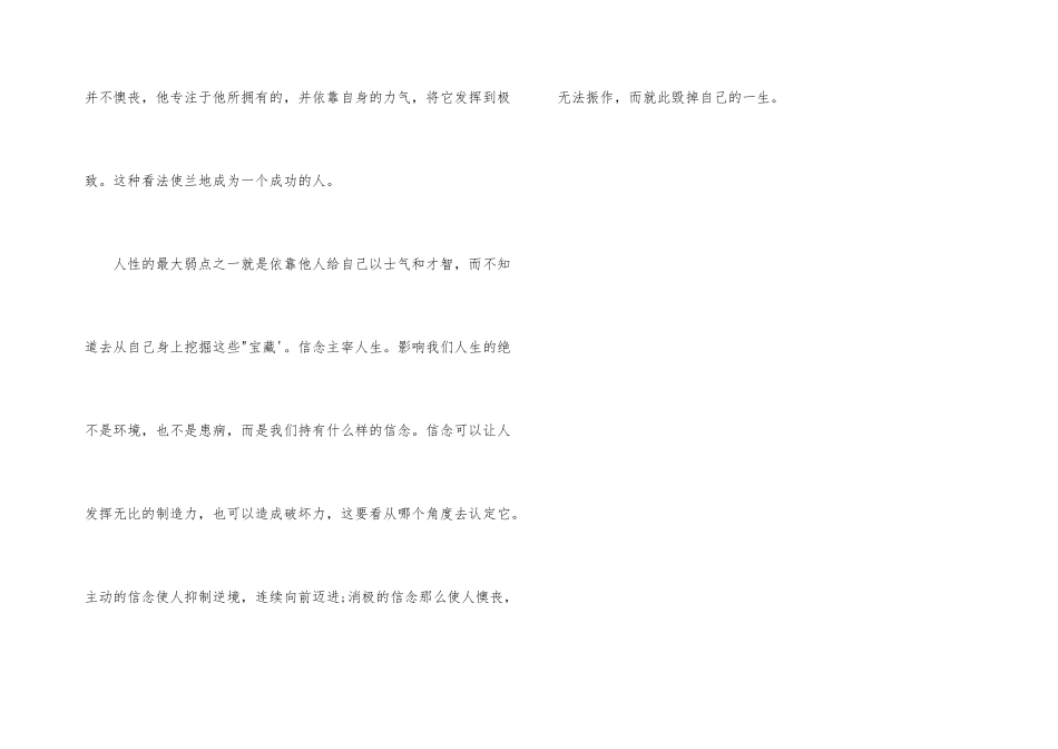 名人故事写作素材：成功力量潜藏在自己身体里_第3页