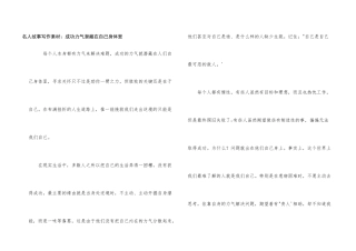 名人故事写作素材：成功力量潜藏在自己身体里