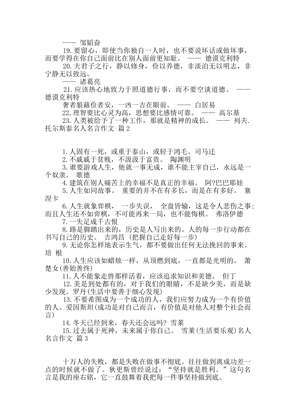 名人名言作文锦集5篇_第2页