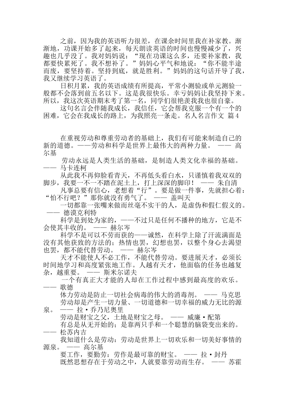 名人名言作文锦集5篇_第3页