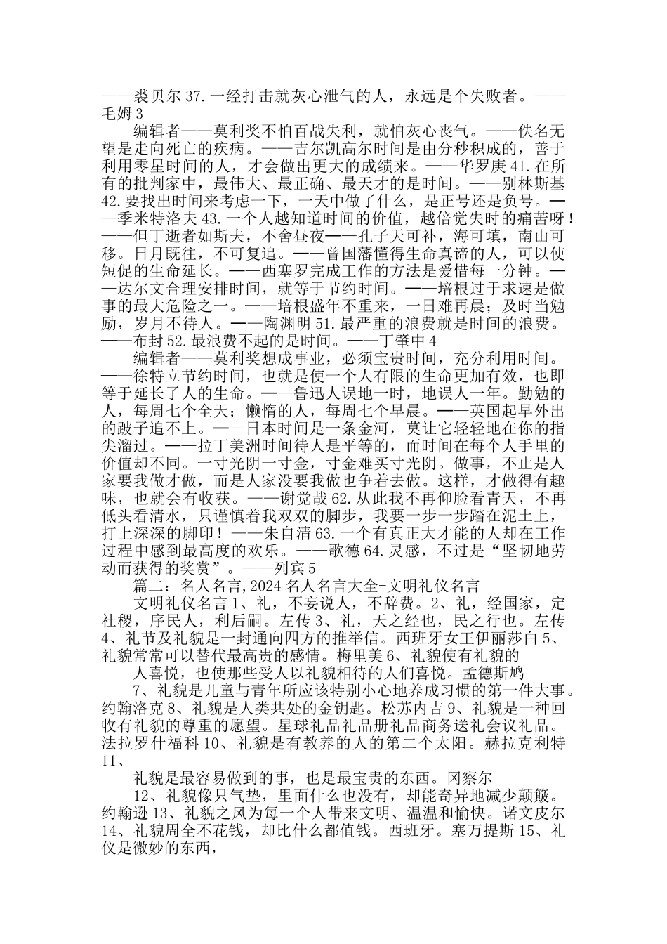 名人名言录·张衡_第2页