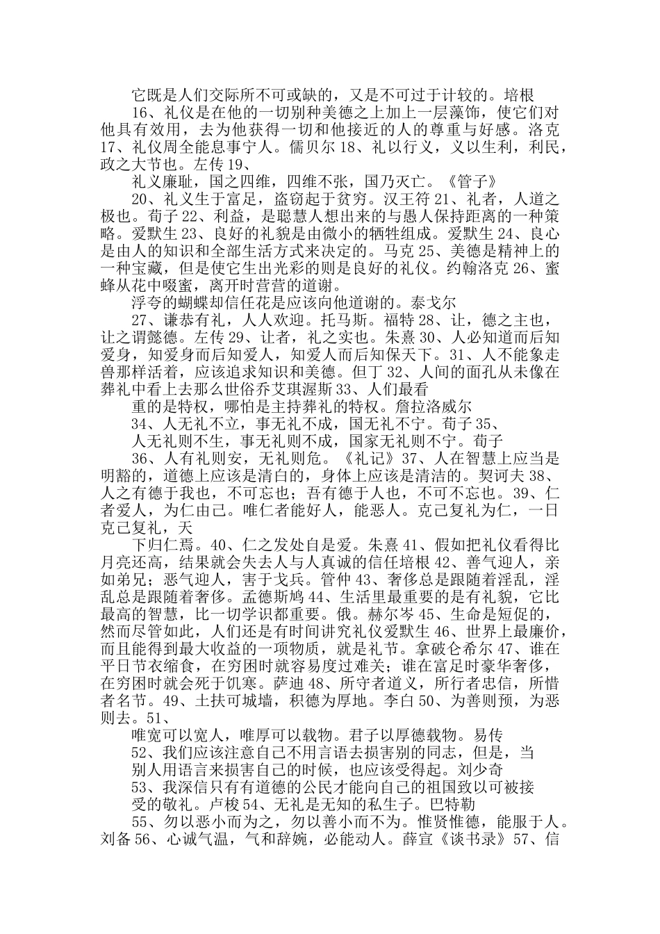 名人名言录·张衡_第3页