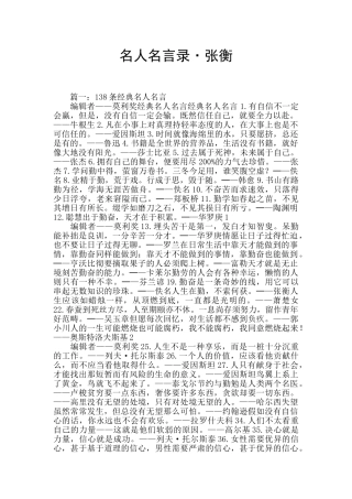 名人名言录·张衡
