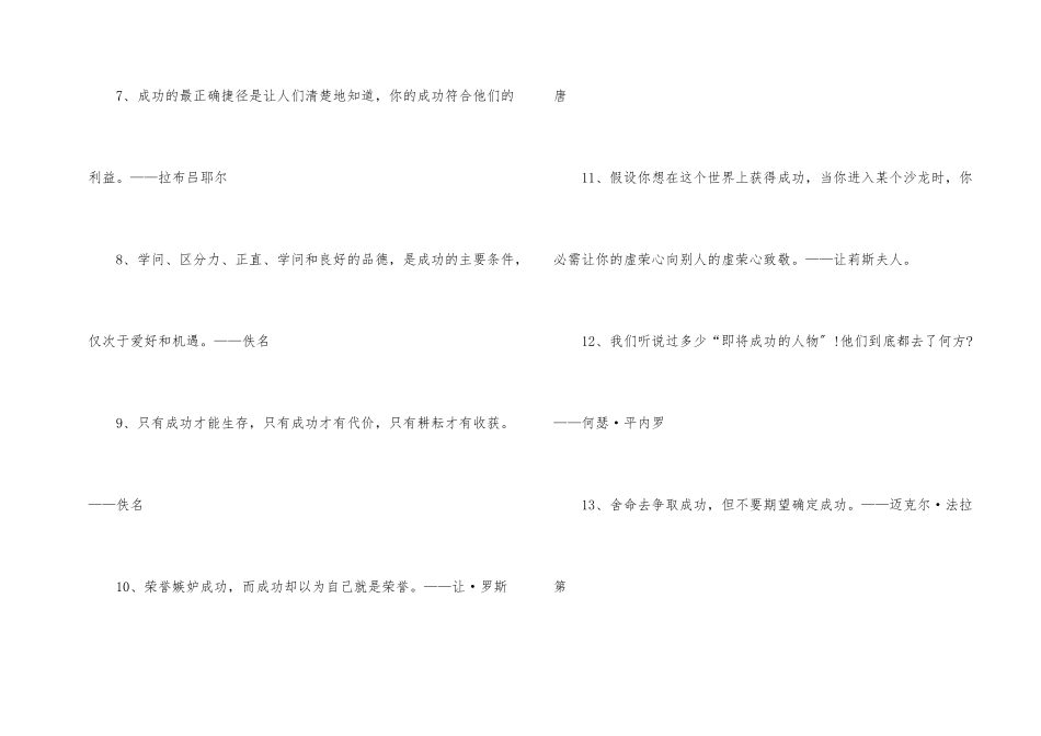 名人成功的名言名句_第2页