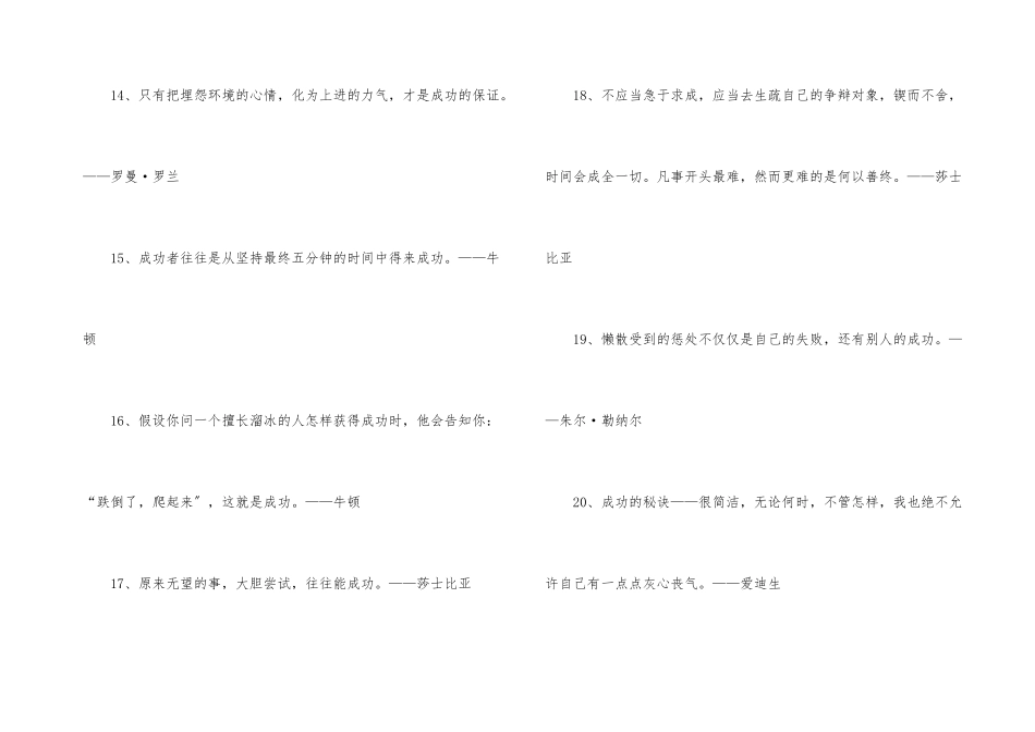 名人成功的名言名句_第3页