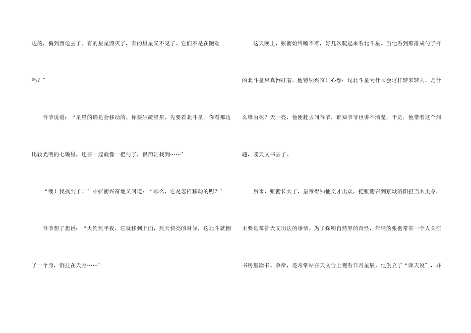 名人故事汇总5篇_第2页