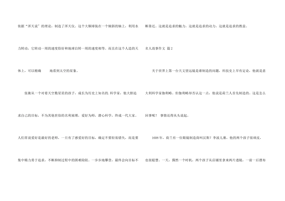 名人故事汇总5篇_第3页