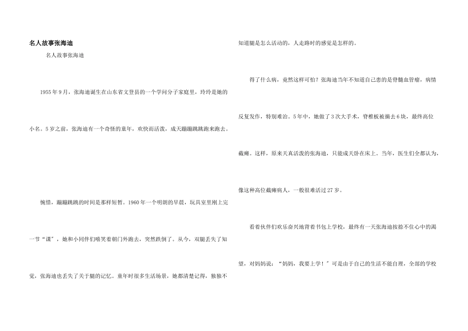 名人故事张海迪_第1页