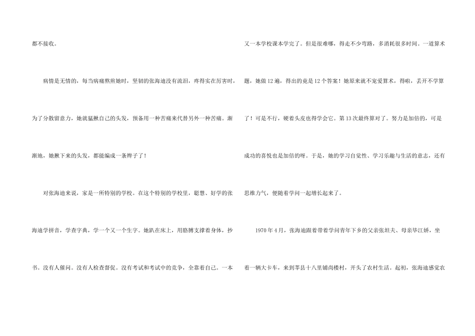 名人故事张海迪_第2页