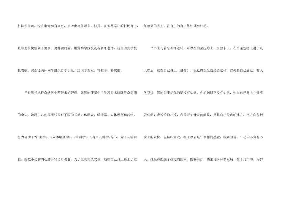 名人故事张海迪_第3页