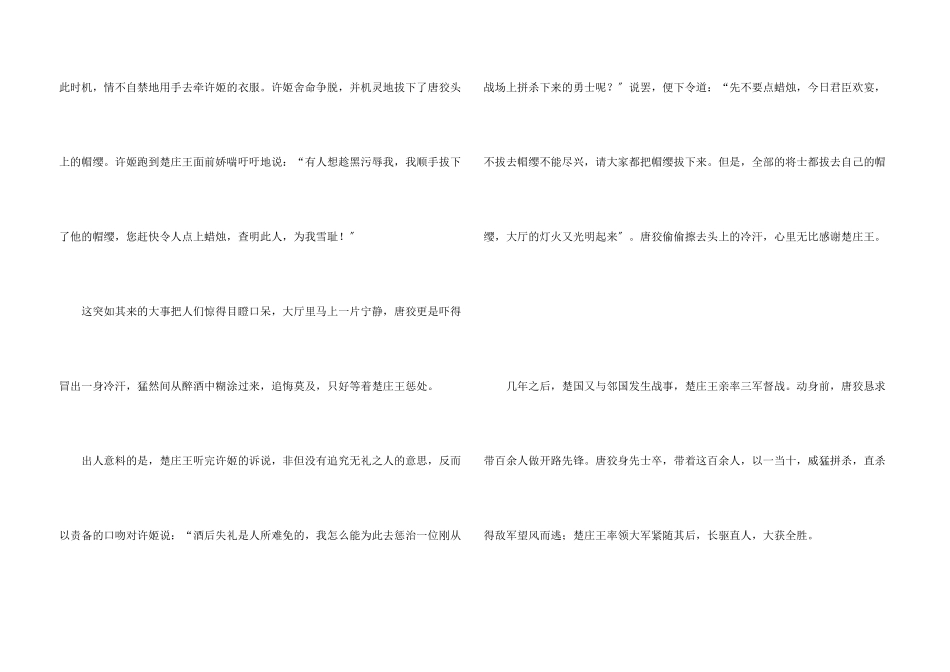 名人故事有感锦集9篇_第3页