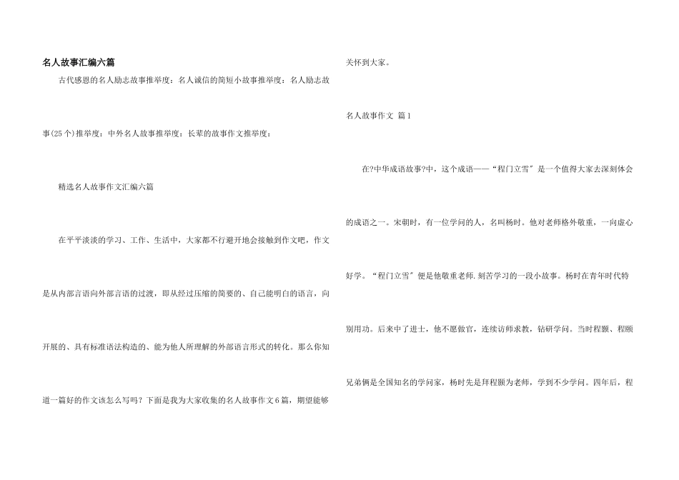 名人故事汇编六篇_第1页