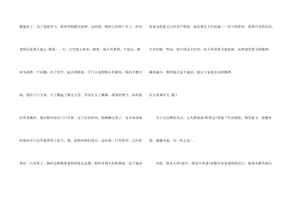 名人故事汇编六篇_第2页