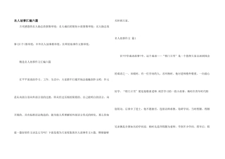 名人故事汇编六篇