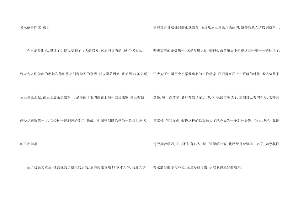 名人故事汇总九篇_第2页
