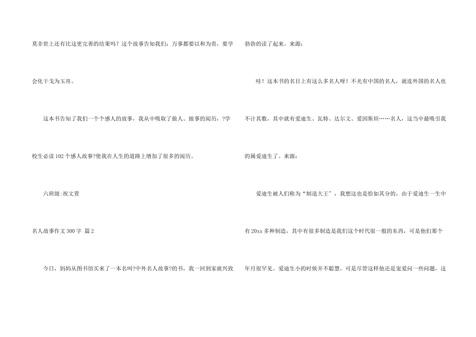 名人故事300字8篇_第2页