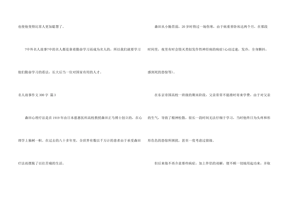 名人故事300字8篇_第3页