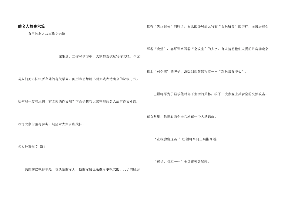 名人故事六篇_第1页