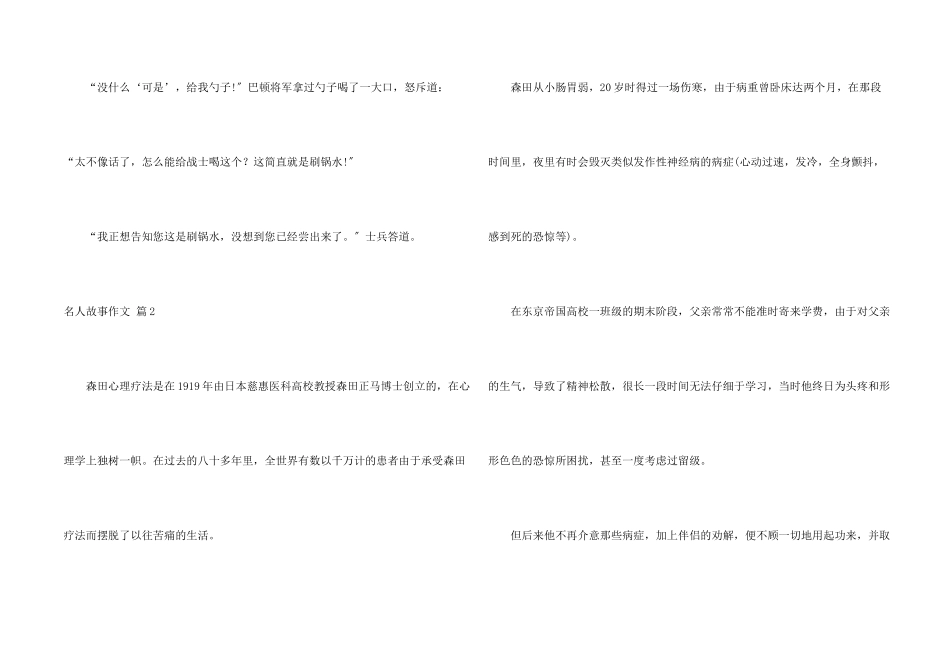 名人故事六篇_第2页