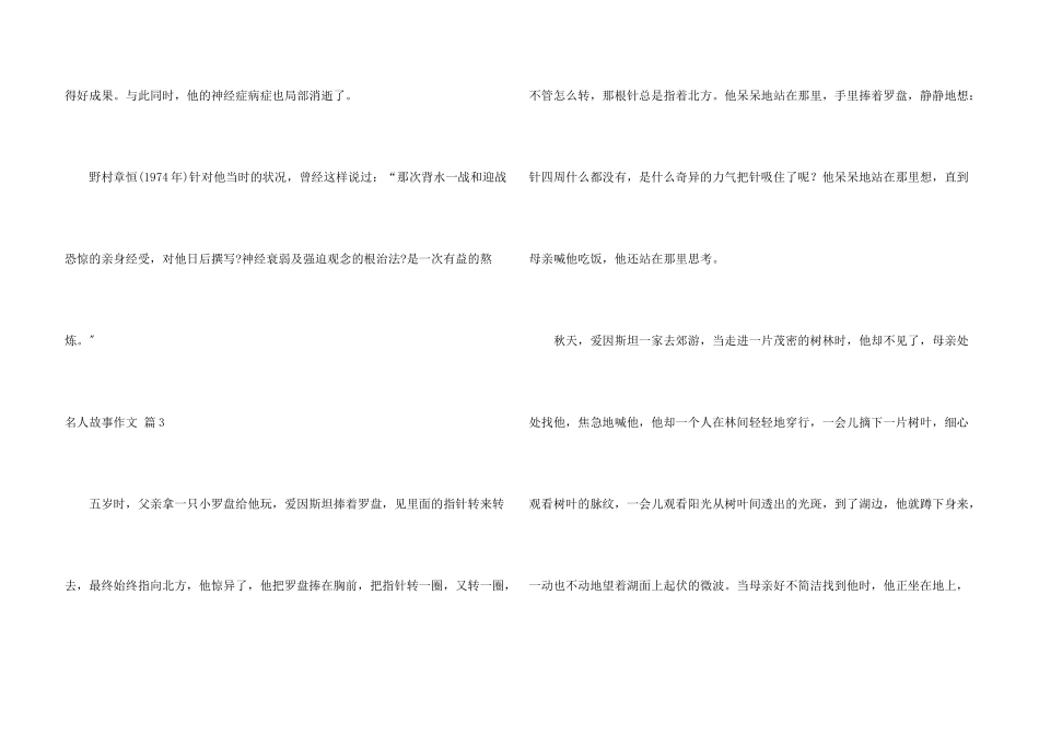 名人故事六篇_第3页