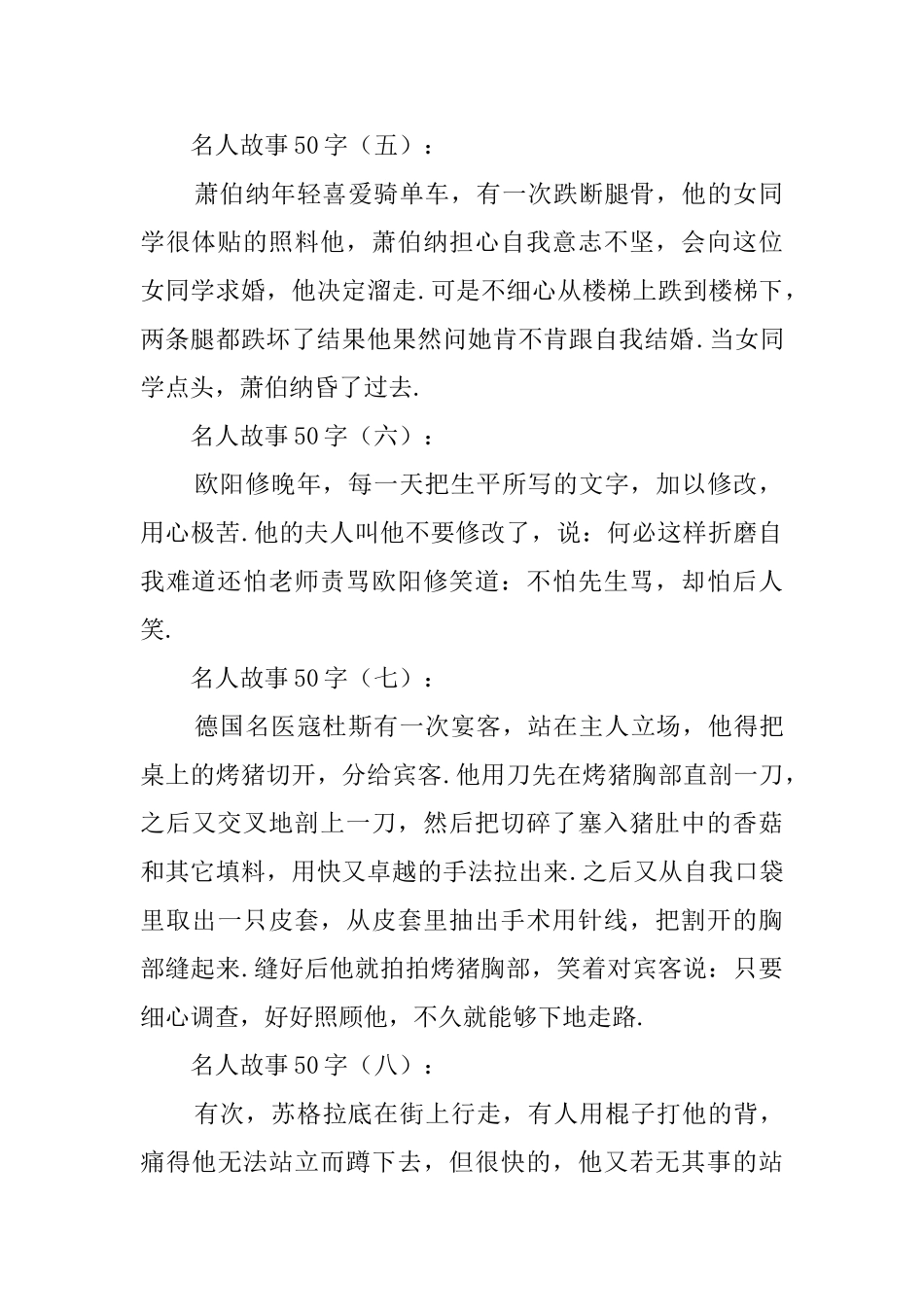 名人故事50字40个_第2页