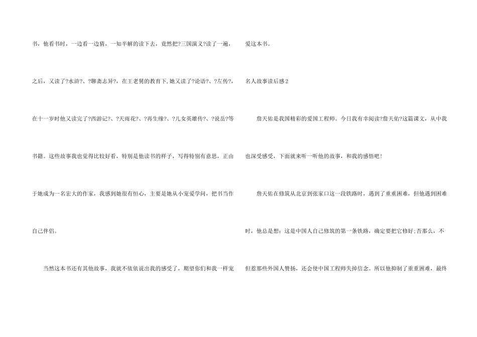 名人故事读后感15篇_第2页