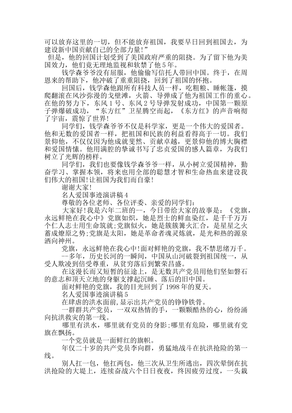 名人爱国事迹演讲稿_第3页
