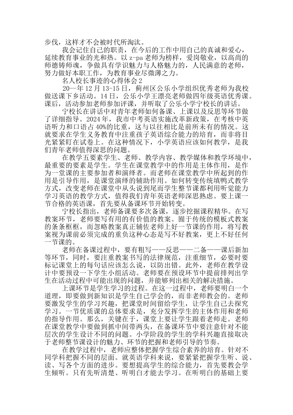 名人校长事迹的心得体会_第2页