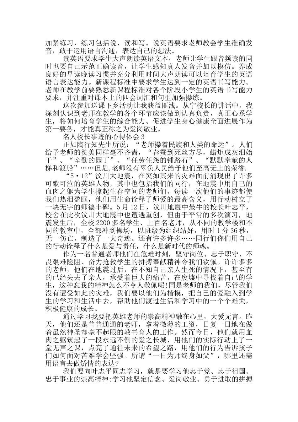 名人校长事迹的心得体会_第3页