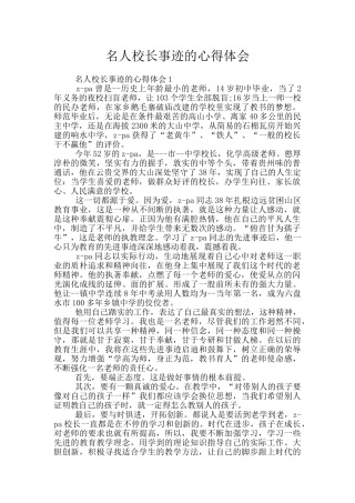 名人校长事迹的心得体会