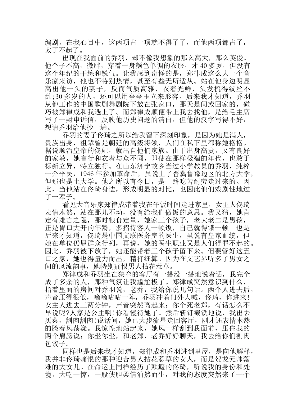 名人的事迹或1000字以上优秀范文五篇_第2页