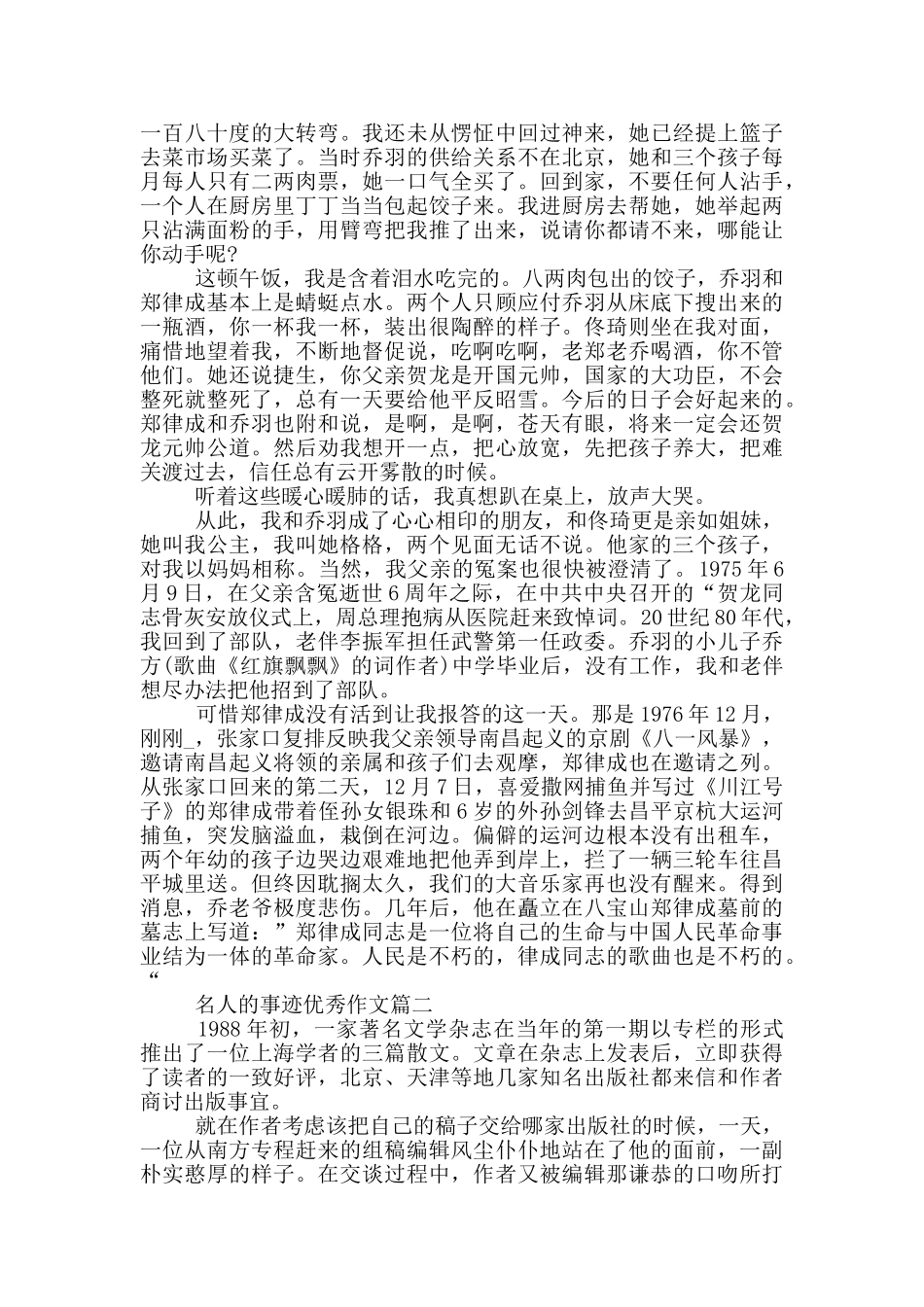 名人的事迹或1000字以上优秀范文五篇_第3页