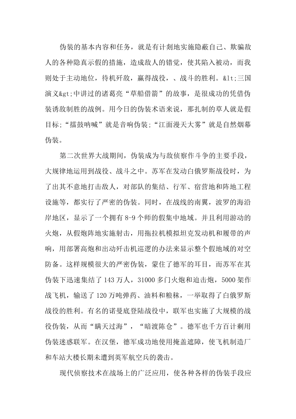 名人的伟大主要事迹最新_第2页