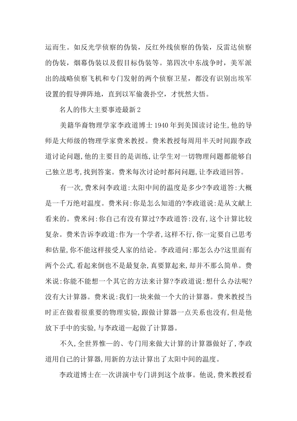 名人的伟大主要事迹最新_第3页