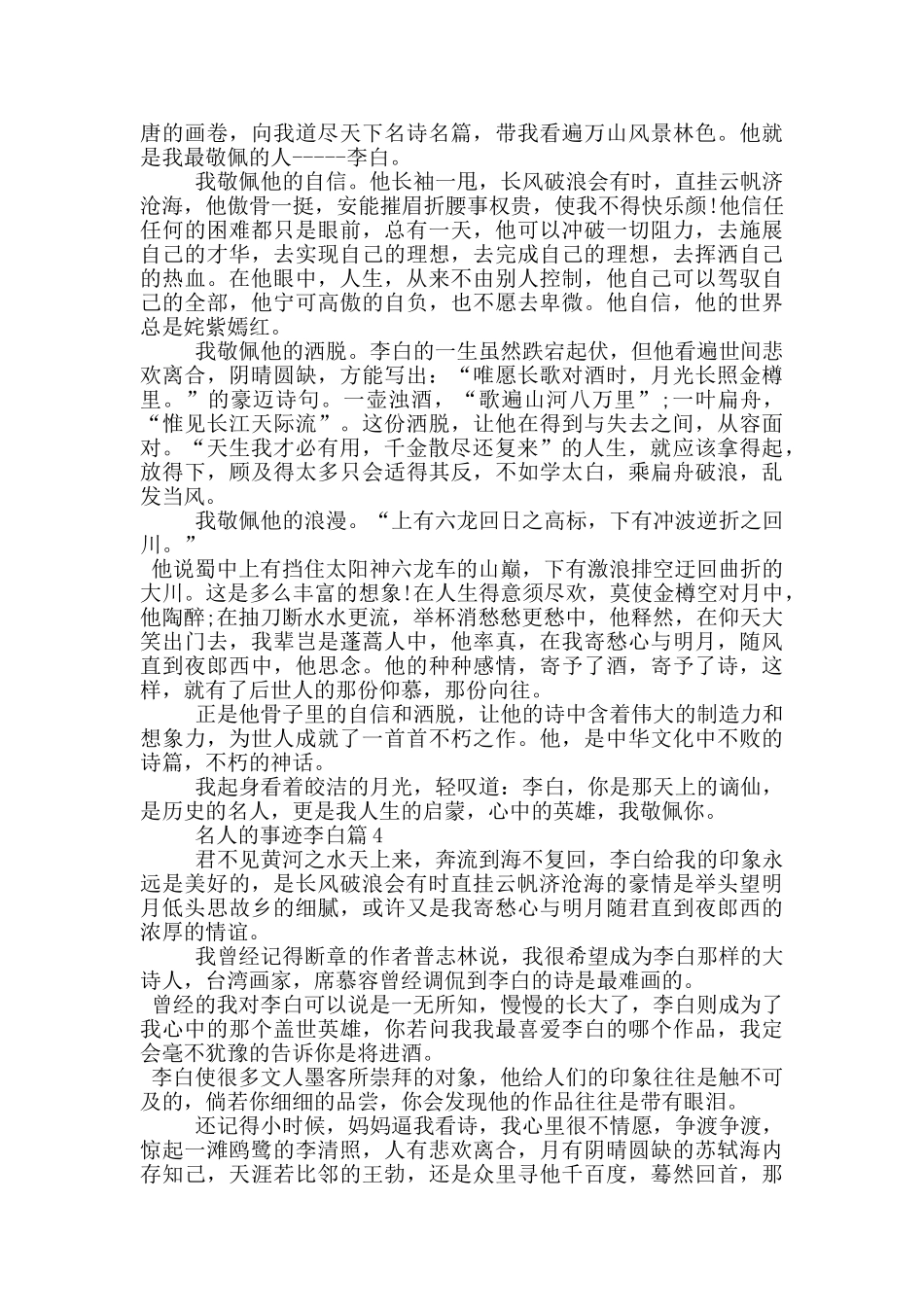 名人的事迹李白800字优秀作文集锦_第2页