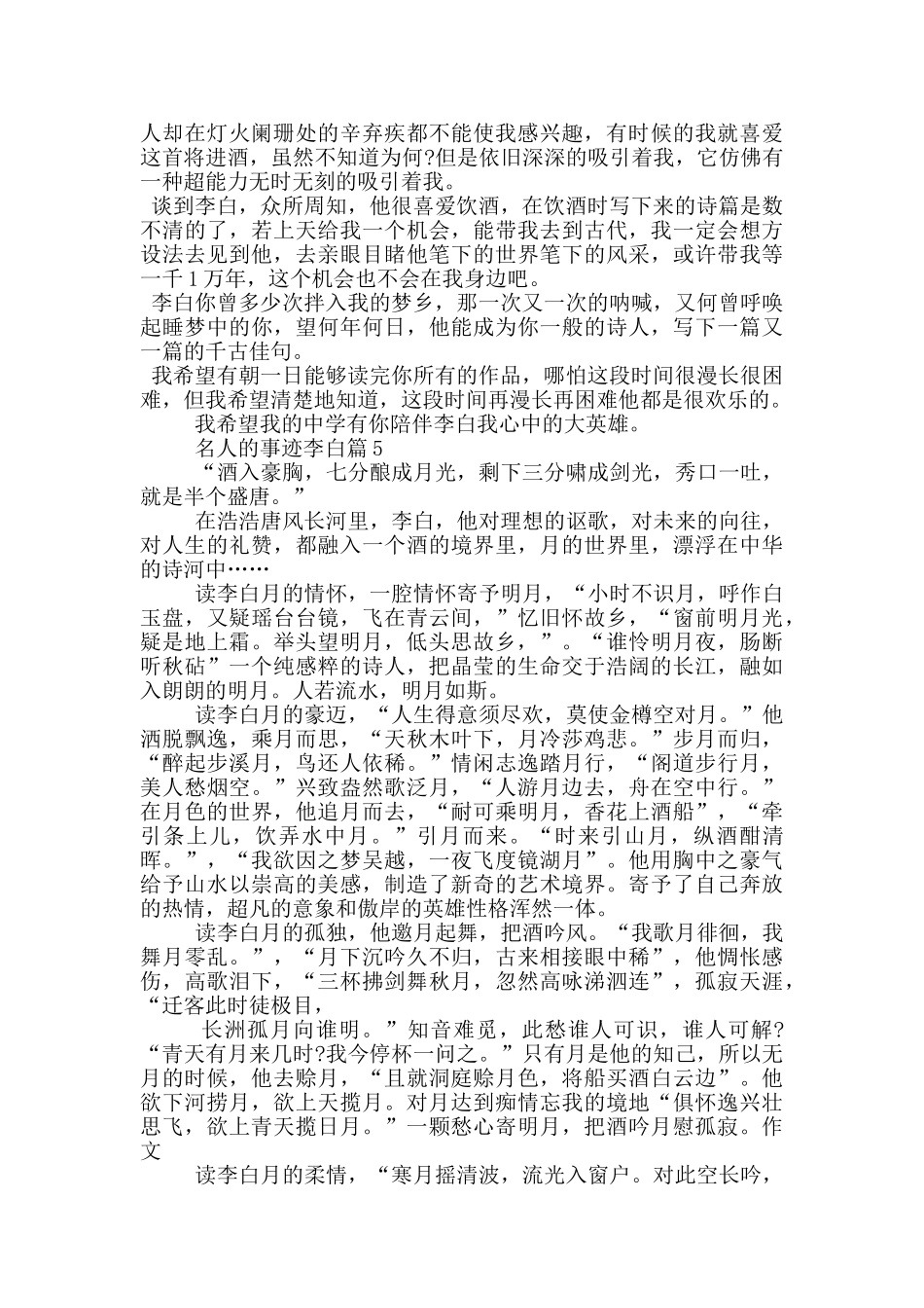 名人的事迹李白800字优秀作文集锦_第3页
