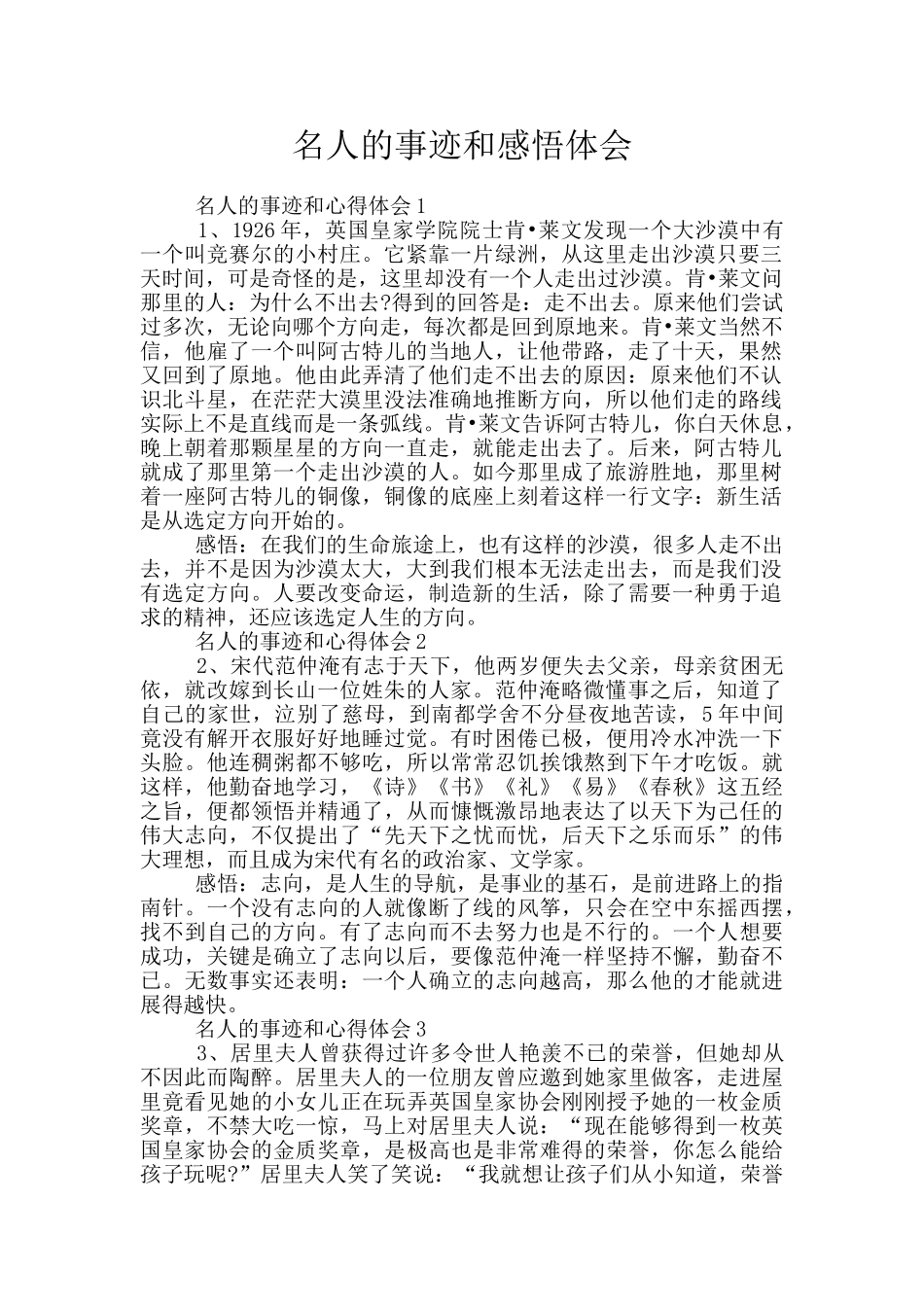 名人的事迹和感悟体会_第1页