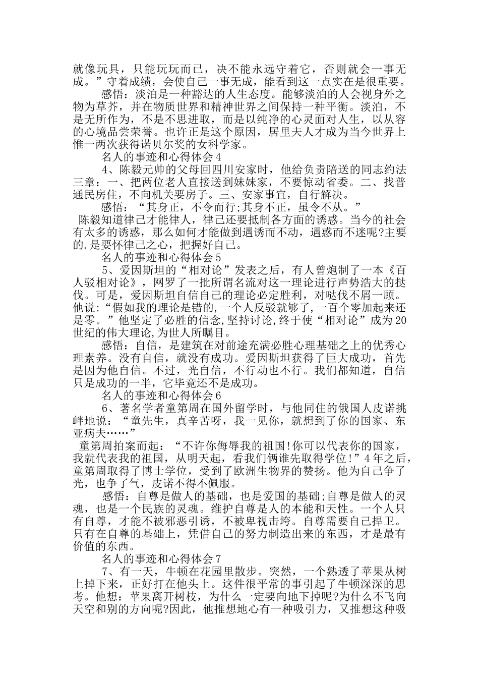 名人的事迹和感悟体会_第2页