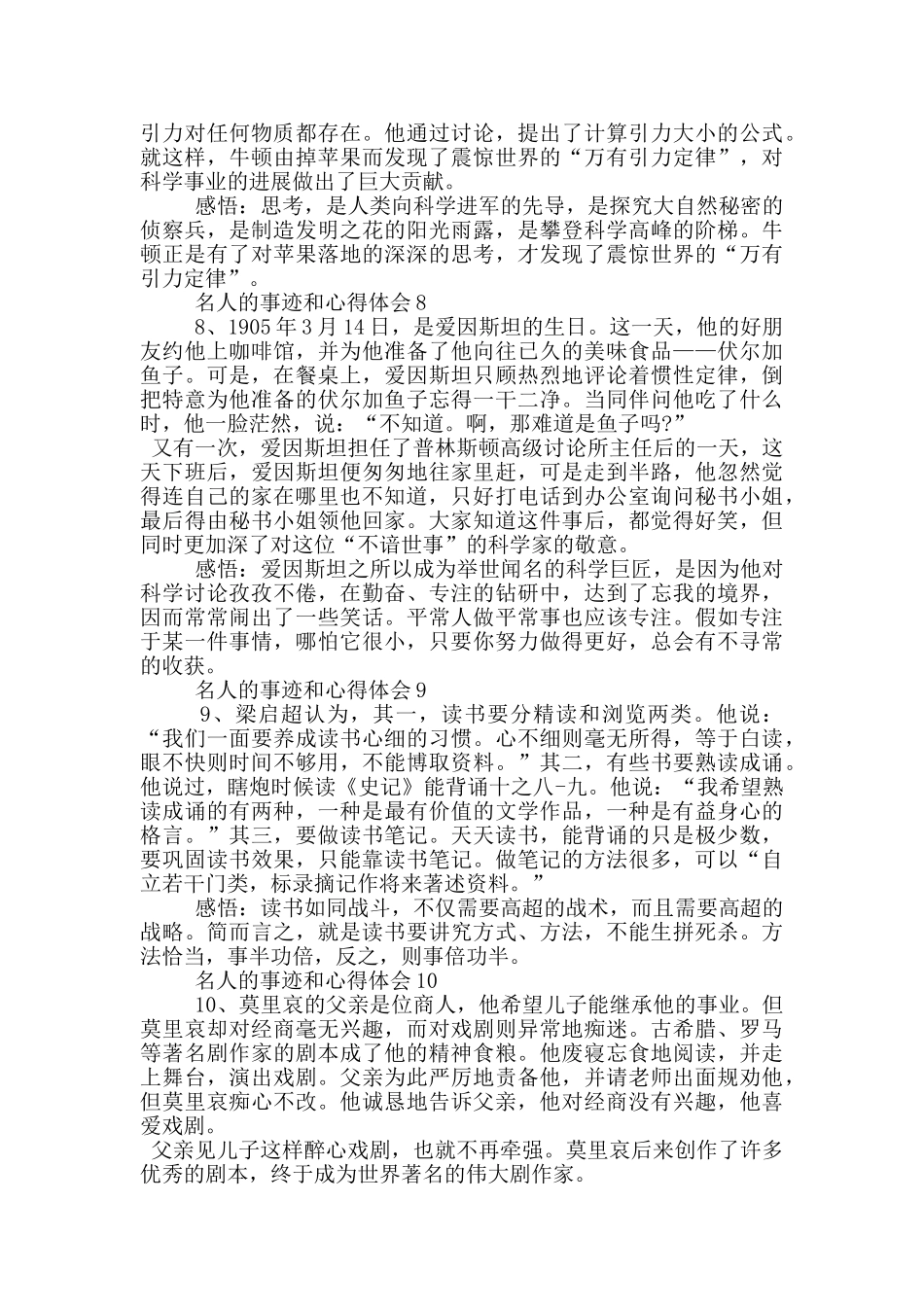 名人的事迹和感悟体会_第3页