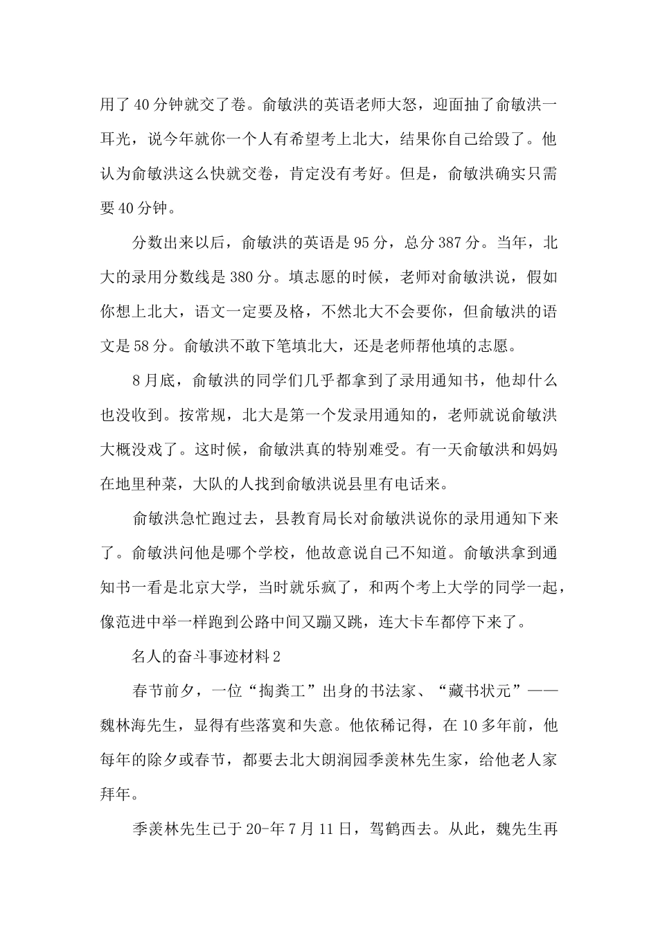 名人的奋斗事迹材料_第2页